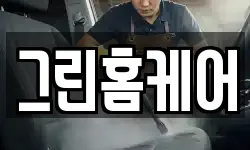 서울 종로구 신문로2가 청소,입주청소,사무실청소,에어컨청소