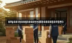 서울 종로구 신문로2가 이사,용달이사,포장이사,원룸이사,보관이사