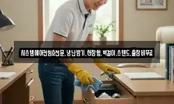 시스템에어컨청소전문,냉난방기,천장형,벽걸이,스텐드,출장비무료
