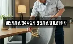 시트지시공,현수막설치,간판시공,철거,스카이차
