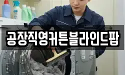 공장직영커튼블라인드팝