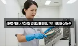 가스충전에어컨청소물떨어질때에어컨안시원할때수리누수