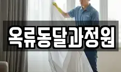서울 종로구 옥인동 청소,입주청소,사무실청소,에어컨청소