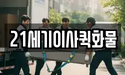 서울 종로구 운니동 이사,용달이사,포장이사,원룸이사,보관이사