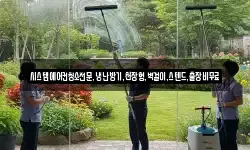 시스템에어컨청소전문,냉난방기,천장형,벽걸이,스텐드,출장비무료