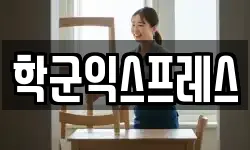 서울 종로구 원남동 이사,용달이사,포장이사,원룸이사,보관이사