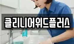 클리니어위드플러스