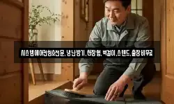 시스템에어컨청소전문,냉난방기,천장형,벽걸이,스텐드,출장비무료