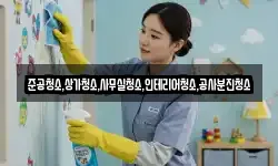 서울 종로구 장사동 청소,입주청소,사무실청소,에어컨청소