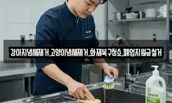 강아지냄새제거,고양이냄새제거,화재복구청소,폐업지원금철거