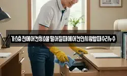 가스충전에어컨청소물떨어질때에어컨안시원할때수리누수