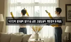 두리인력.철거용역.철거기공.곰방.건설일용직.현장잡부.입주청소.