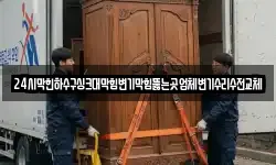 24시막힌하수구싱크대막힘변기막힘뚫는곳업체변기수리수전교체