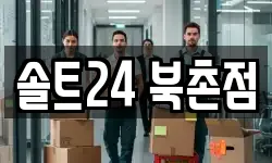 서울 종로구 종로2가 이사,용달이사,포장이사,원룸이사,보관이사