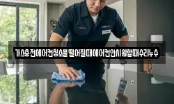 서울 종로구 종로3가 청소,입주청소,사무실청소,에어컨청소