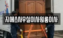 서울 종로구 종로3가 이사,용달이사,포장이사,원룸이사,보관이사