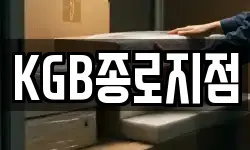 KGB종로지점