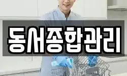 서울 종로구 종로5가 청소,입주청소,사무실청소,에어컨청소
