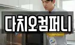 서울 종로구 종로6가 청소,입주청소,사무실청소,에어컨청소