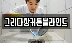 서울 종로구 통인동 청소,입주청소,사무실청소,에어컨청소