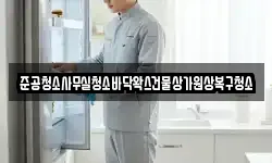준공청소사무실청소바닥왁스건물상가원상복구청소
