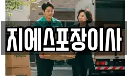 서울 종로구 팔판동 이사,용달이사,포장이사,원룸이사,보관이사