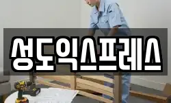 서울 종로구 평창동 이사,용달이사,포장이사,원룸이사,보관이사