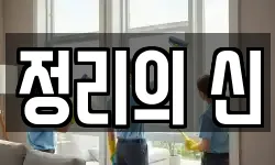 서울 종로구 평창동 청소,입주청소,사무실청소,에어컨청소