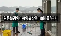 커튼블라인드직영공장우드콤비롤스크린