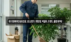 시스템에어컨청소전문,냉난방기,천장형,벽걸이,스텐드,출장비무료