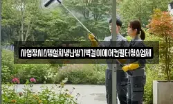 서울 종로구 화동 청소,입주청소,사무실청소,에어컨청소