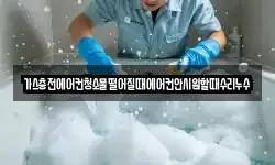 가스충전에어컨청소물떨어질때에어컨안시원할때수리누수