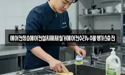 서울 종로구 훈정동 청소,입주청소,사무실청소,에어컨청소
