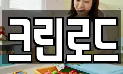 크린로드