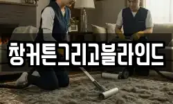 서울 중구 남대문로3가 청소,입주청소,사무실청소,에어컨청소