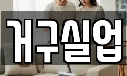 서울 중구 남산동2가 청소,입주청소,사무실청소,에어컨청소