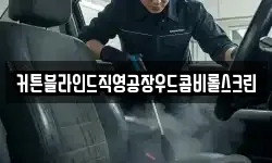 서울 중구 남창동 청소,입주청소,사무실청소,에어컨청소