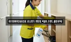 시스템에어컨청소전문,냉난방기,천장형,벽걸이,스텐드,출장비무료