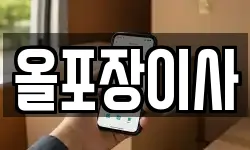 서울 중구 다동 이사,용달이사,포장이사,원룸이사,보관이사