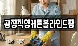 공장직영커튼블라인드팝