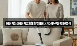 서울 중구 명동1가 청소,입주청소,사무실청소,에어컨청소