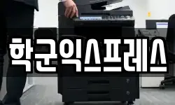 학군익스프레스