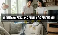에어컨청소이전설치AS수리냉매가스충전깔끄룸에어