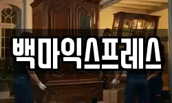 백마익스프레스
