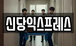 서울 중구 신당동 이사,용달이사,포장이사,원룸이사,보관이사