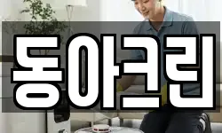 서울 중구 오장동 청소,입주청소,사무실청소,에어컨청소