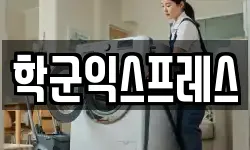 학군익스프레스