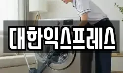대한익스프레스