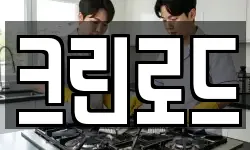 크린로드