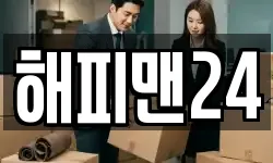 해피맨24